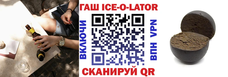 ГАШИШ Ice-O-Lator  Карасук 